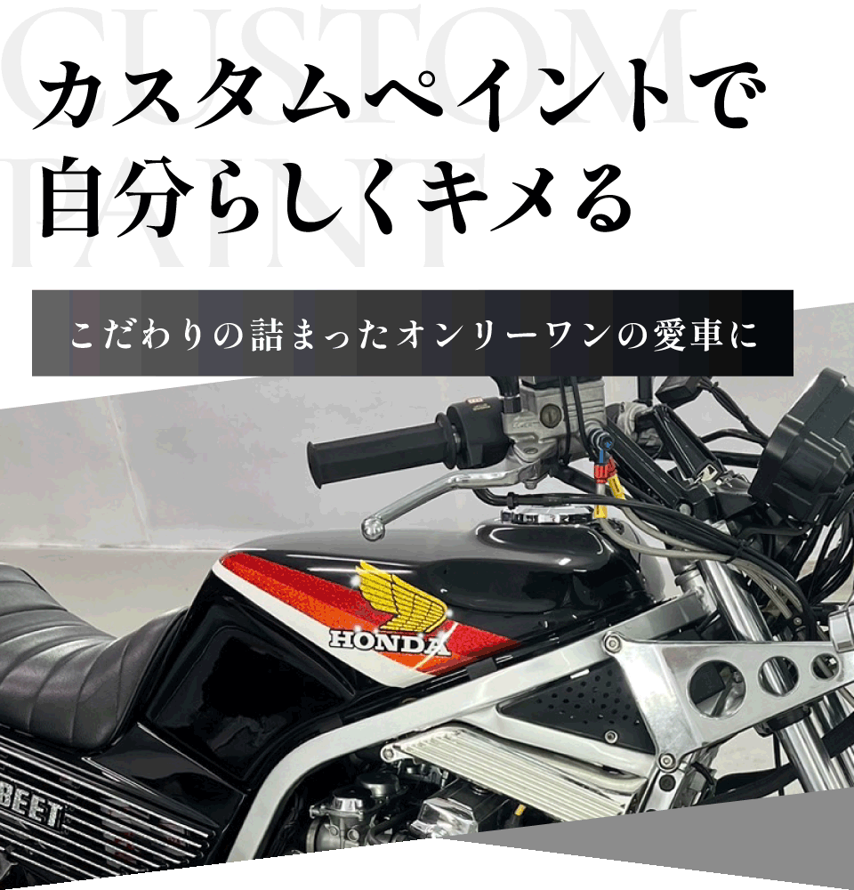 熊本市でバイクカスタムペイント・バイク塗装のことなら【志水商会】